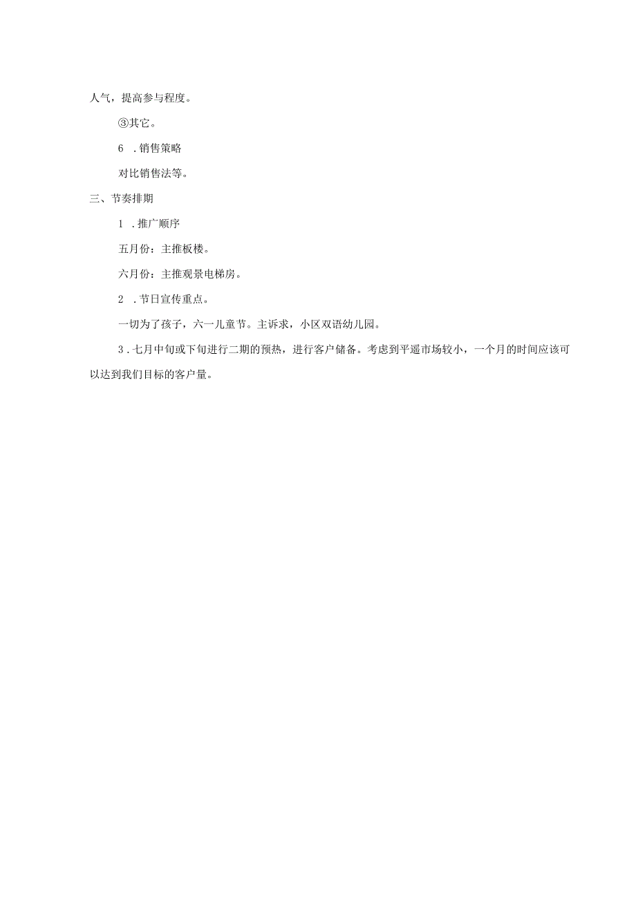 平遥住宅项目5-6月推广计划方案.docx_第3页