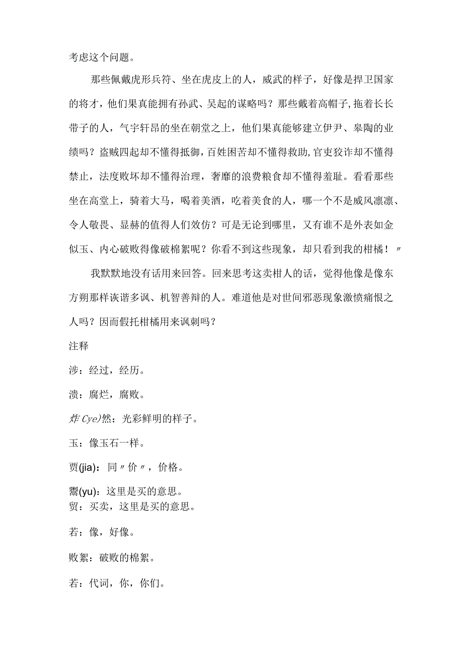 文言文每日一练133——卖柑者言公开课教案教学设计课件资料.docx_第3页