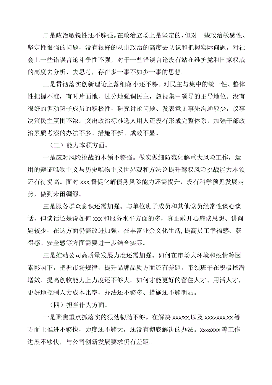 有关2023年主题教育专题民主生活会六个方面对照检查检查材料10篇.docx_第2页