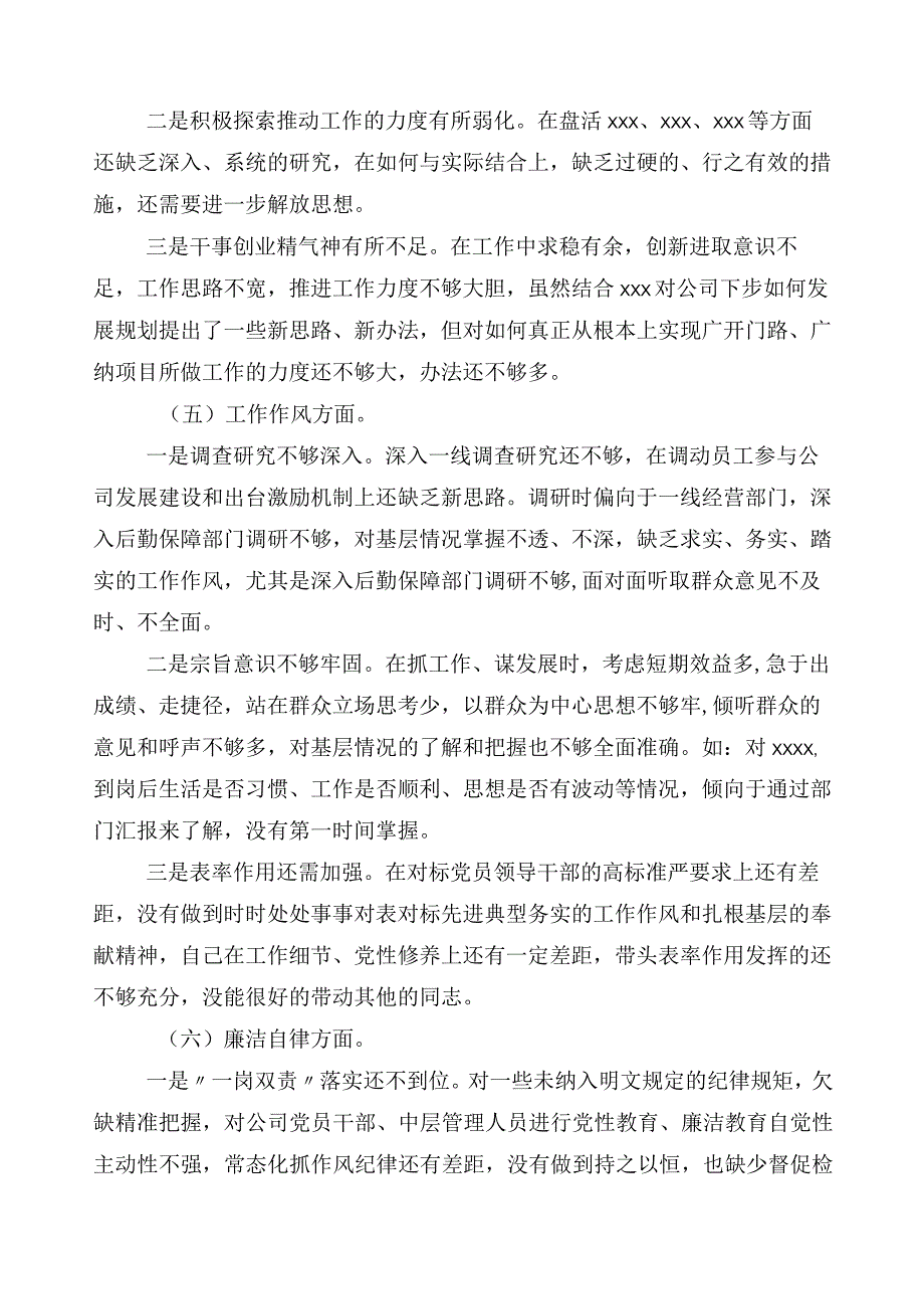 有关2023年主题教育专题民主生活会六个方面对照检查检查材料10篇.docx_第3页