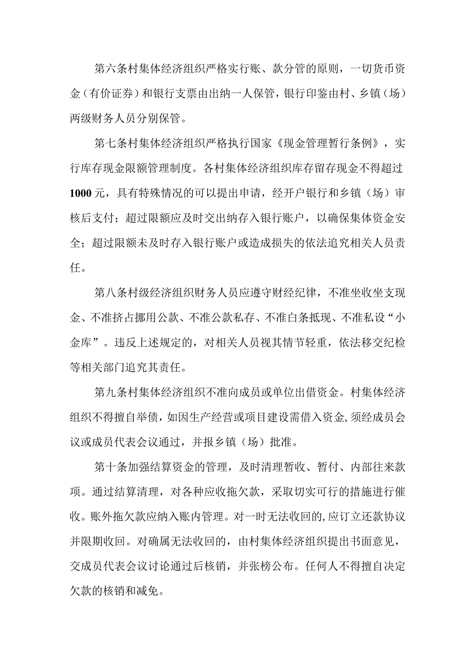 村集体经济组织财务管理制度.docx_第2页