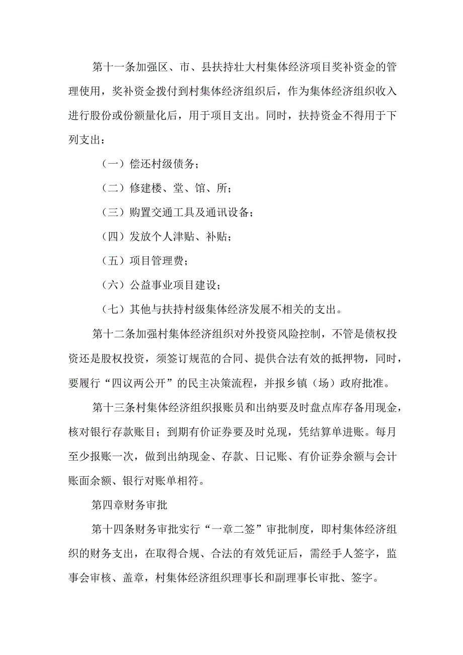 村集体经济组织财务管理制度.docx_第3页