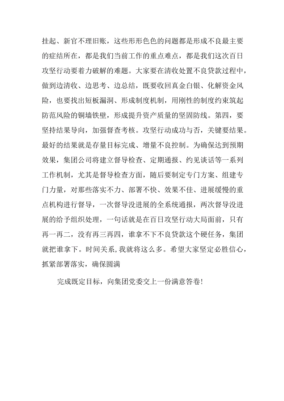 在清收处置不良贷款百日攻坚行动上的讲话.docx_第3页