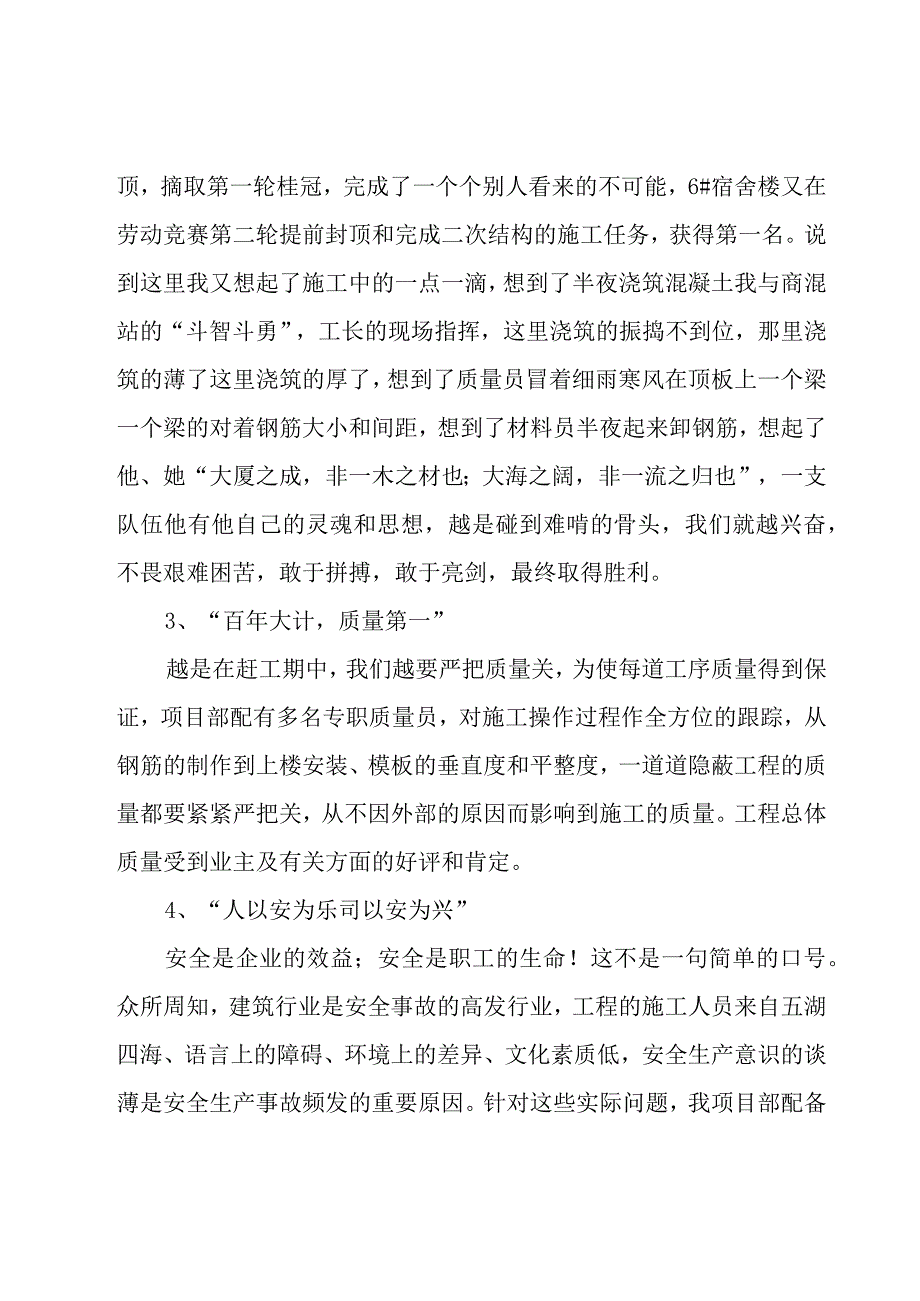 有关项目经理个人工作总结范文（18篇）.docx_第2页