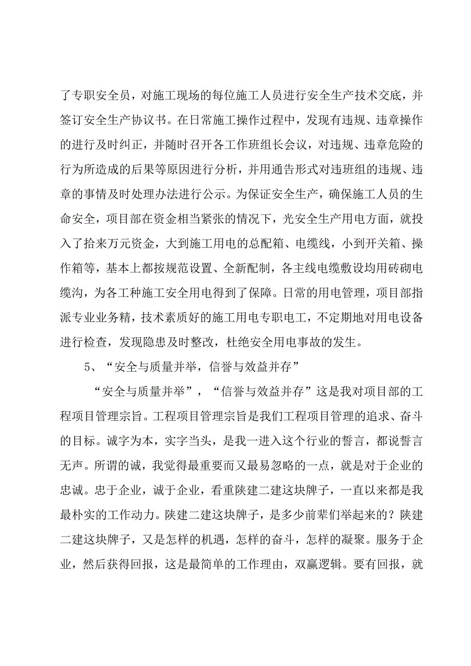 有关项目经理个人工作总结范文（18篇）.docx_第3页