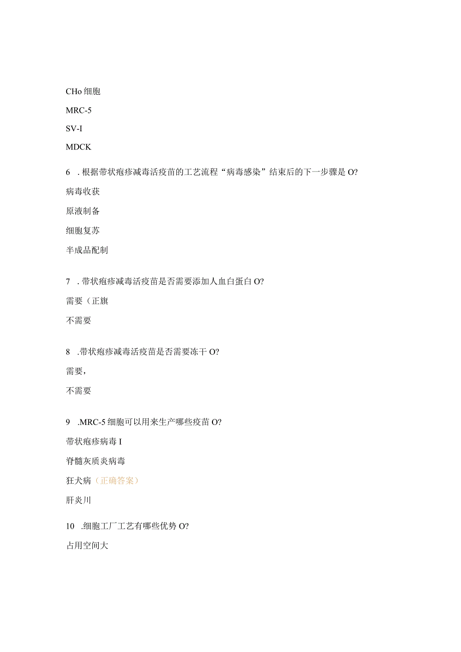 带状疱疹疾病与疫苗基础知识考核试题.docx_第2页