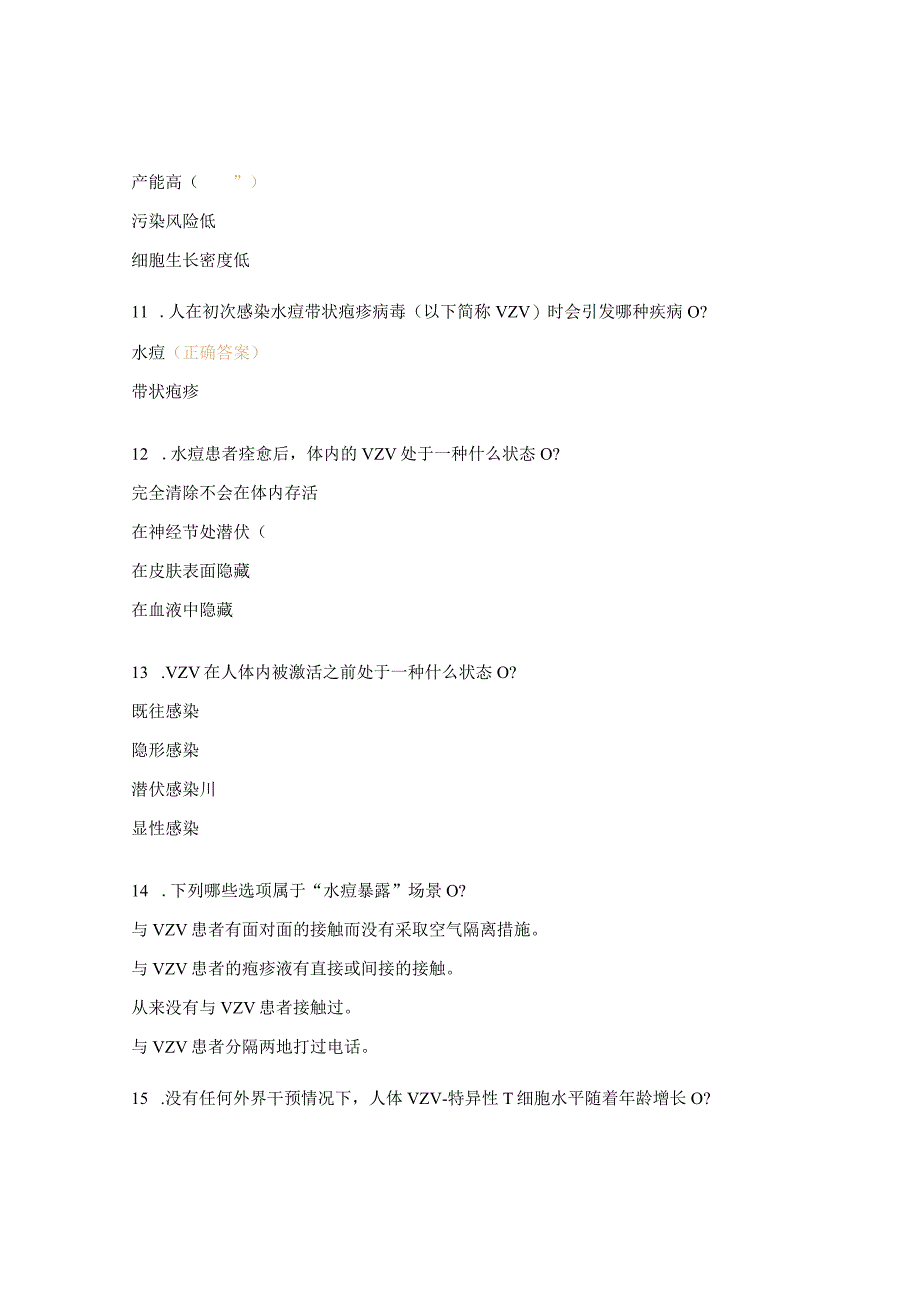 带状疱疹疾病与疫苗基础知识考核试题.docx_第3页