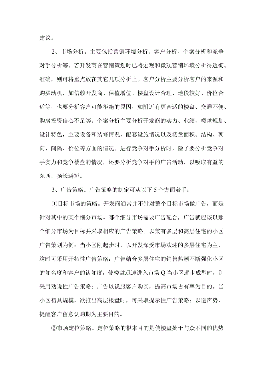 房地产广告策划知识.docx_第3页