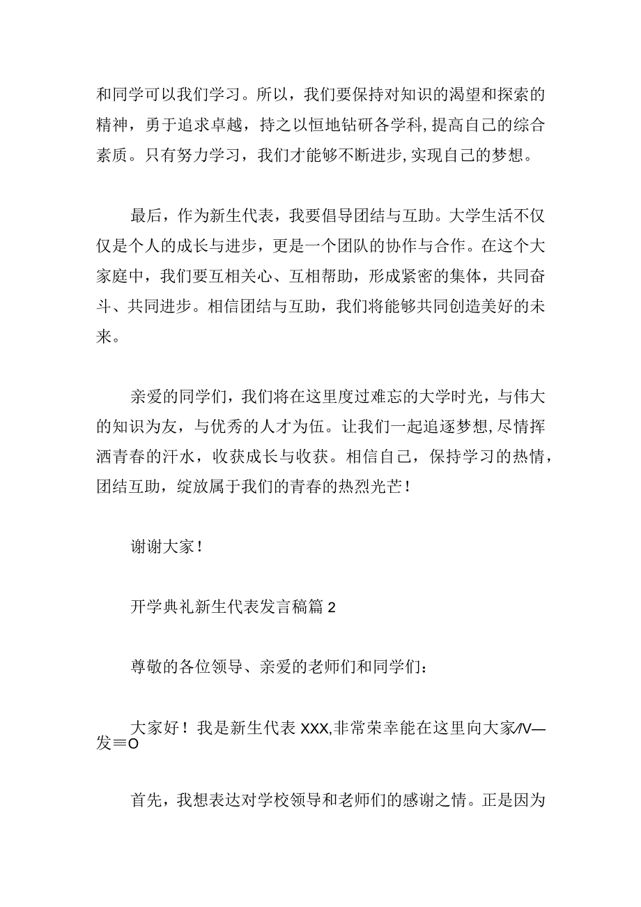 开学典礼新生代表发言稿(优秀6篇).docx_第2页