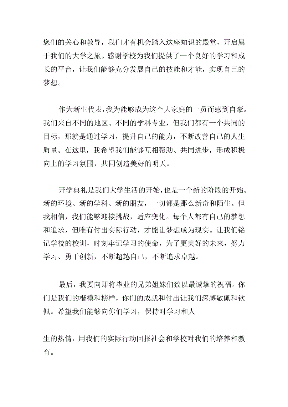 开学典礼新生代表发言稿(优秀6篇).docx_第3页