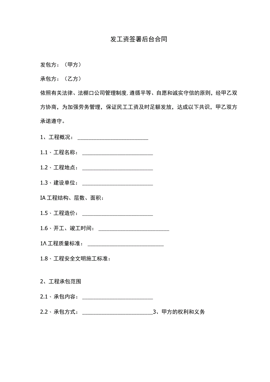 发工资签署后台合同.docx_第1页