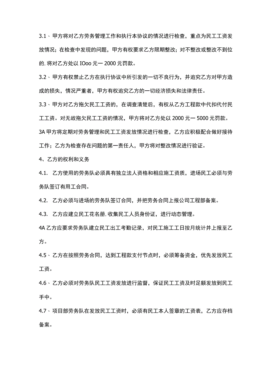 发工资签署后台合同.docx_第2页