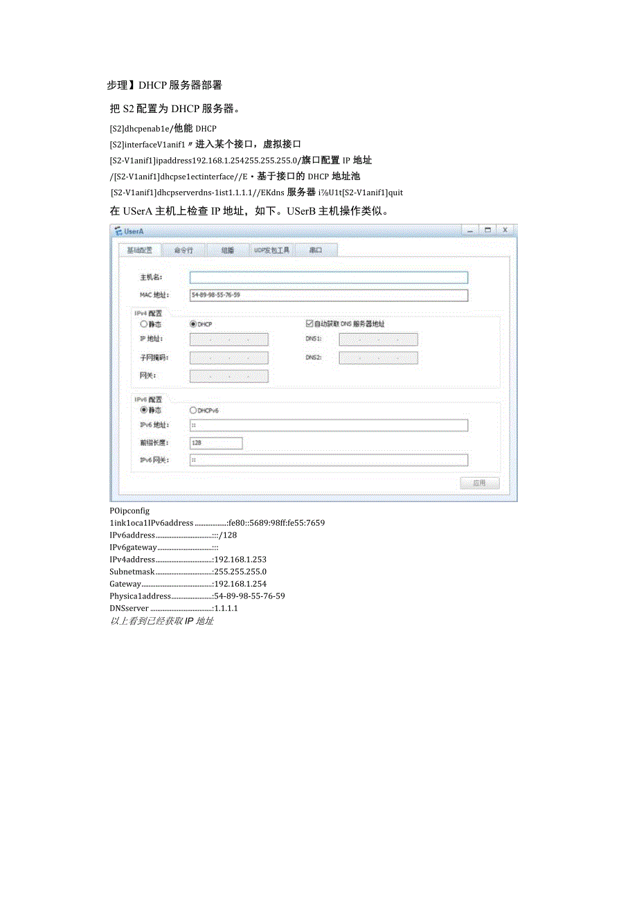 大学DHCP snooping期末考试内容.docx_第3页