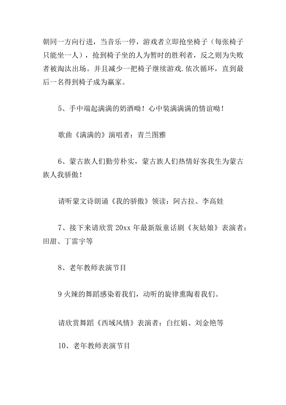 幼儿园开园活动主持词(集锦11篇).docx_第3页