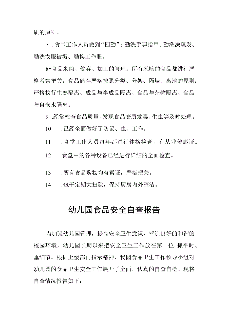 幼儿园食品安全自检报告四篇.docx_第2页