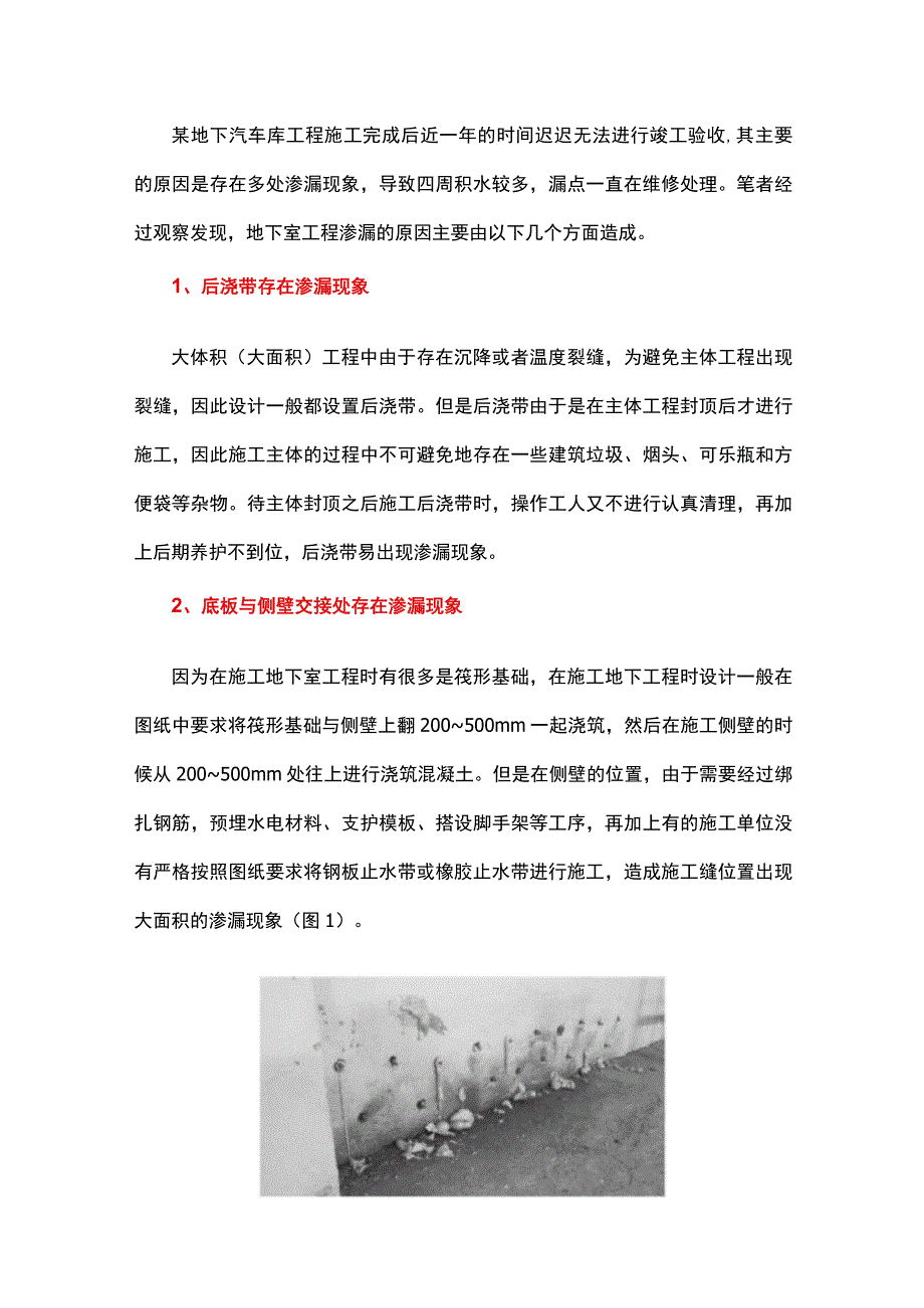 地下室工程渗漏问题探析.docx_第1页