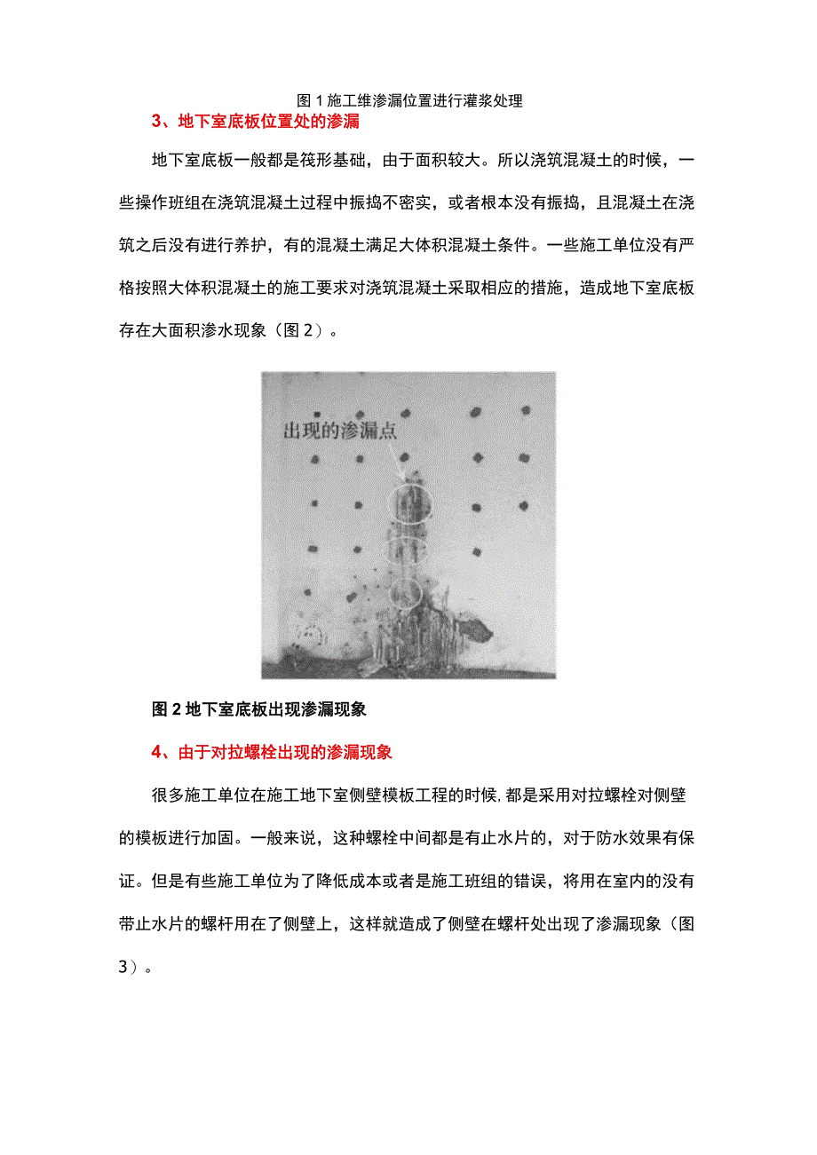 地下室工程渗漏问题探析.docx_第2页