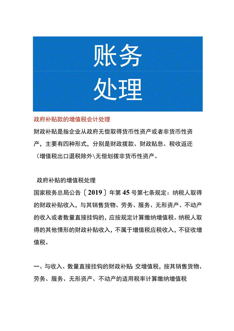 政府补贴款的增值税会计处理.docx_第1页