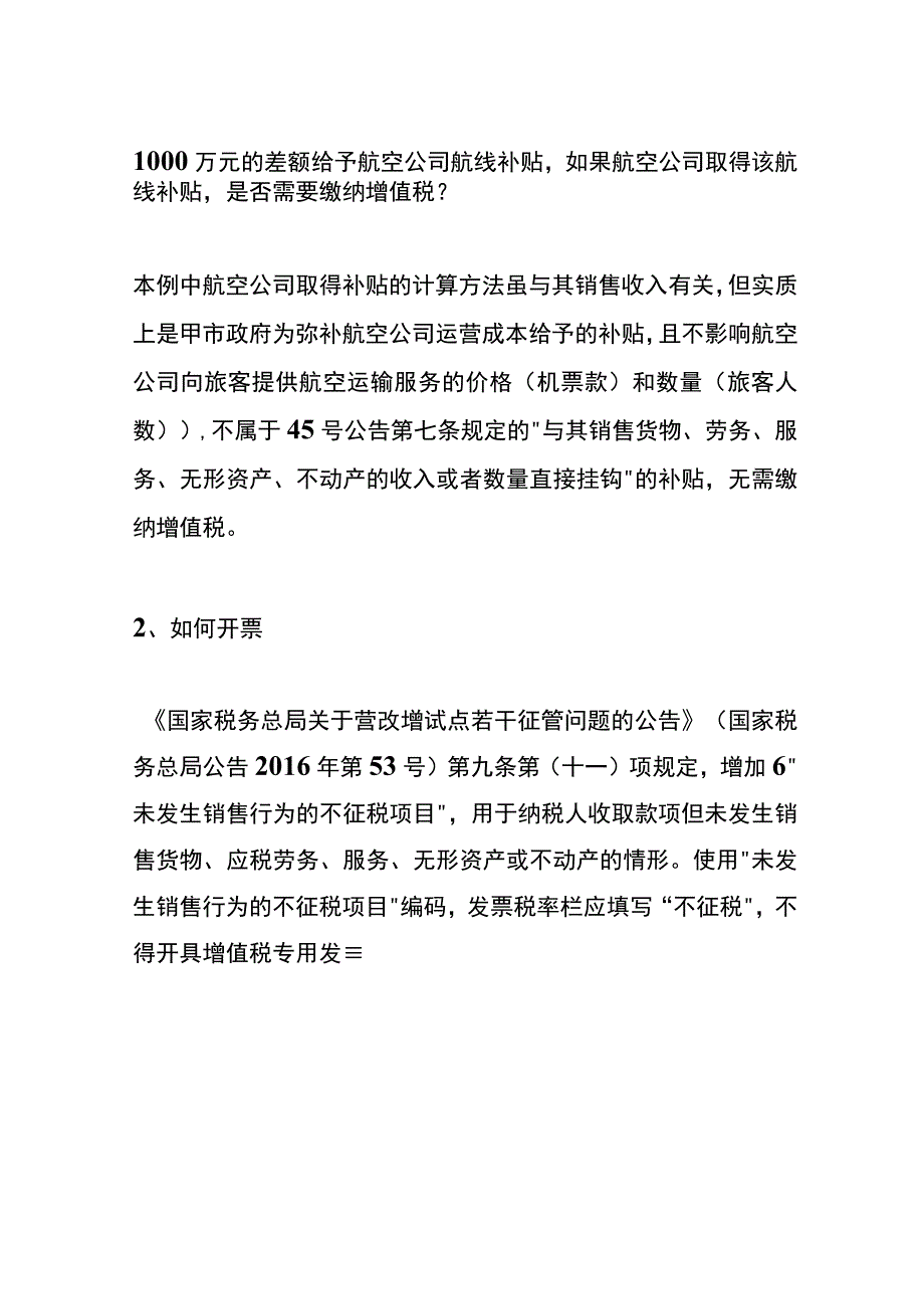 政府补贴款的增值税会计处理.docx_第3页