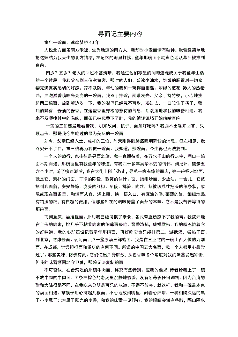 寻面记主要内容.docx_第1页