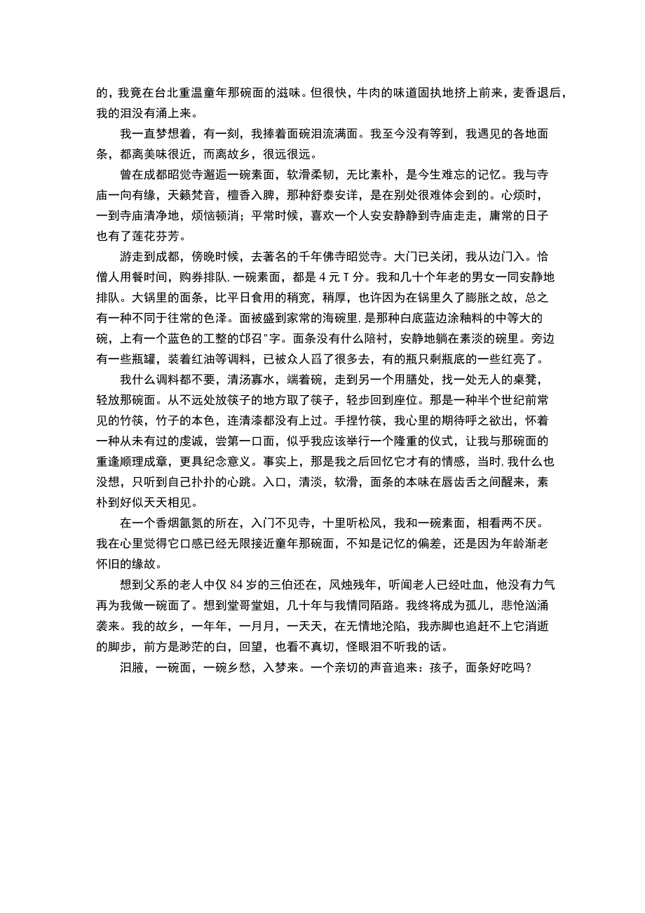 寻面记主要内容.docx_第2页