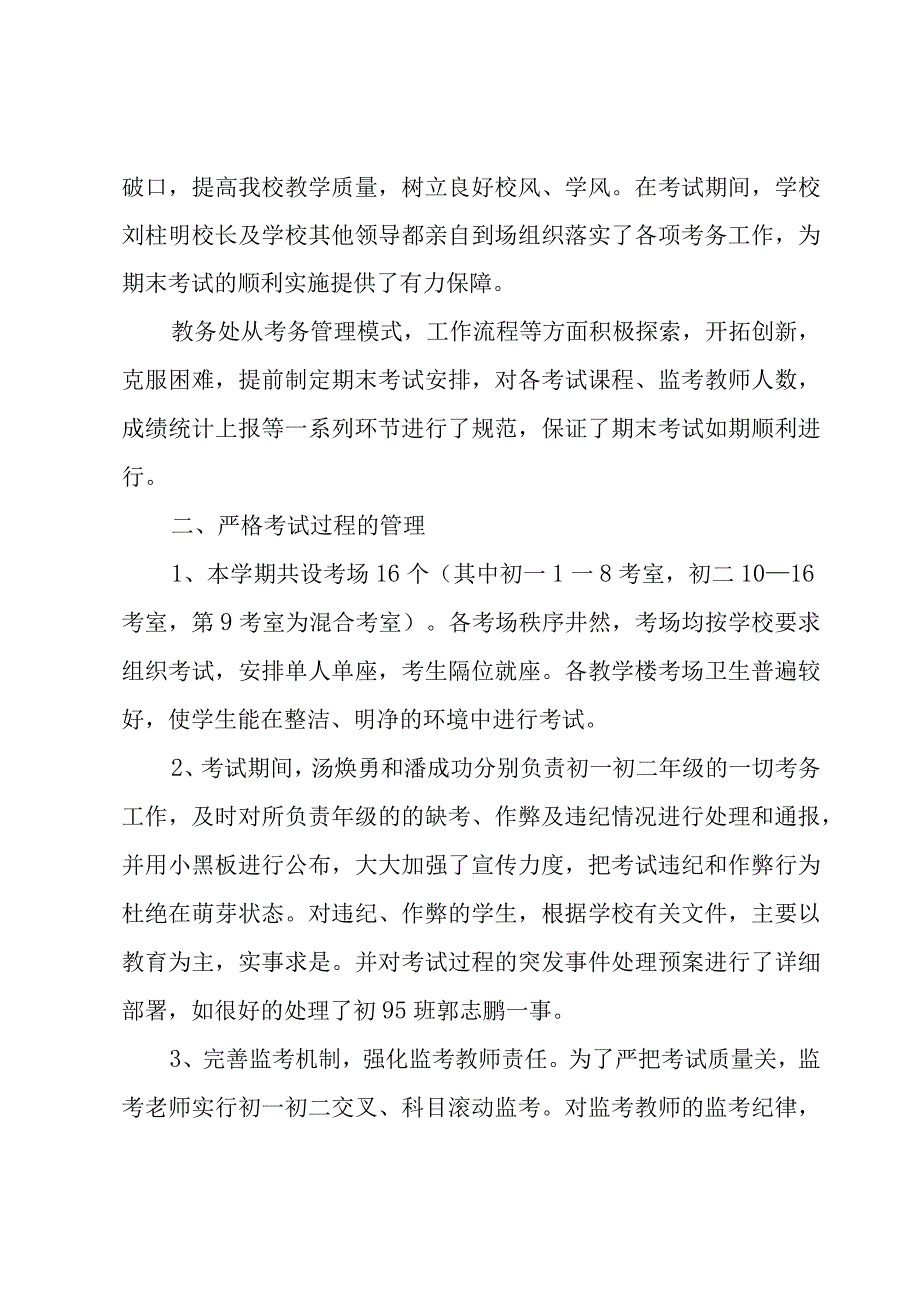 期末考试总结演讲稿范文（3篇）.docx_第3页