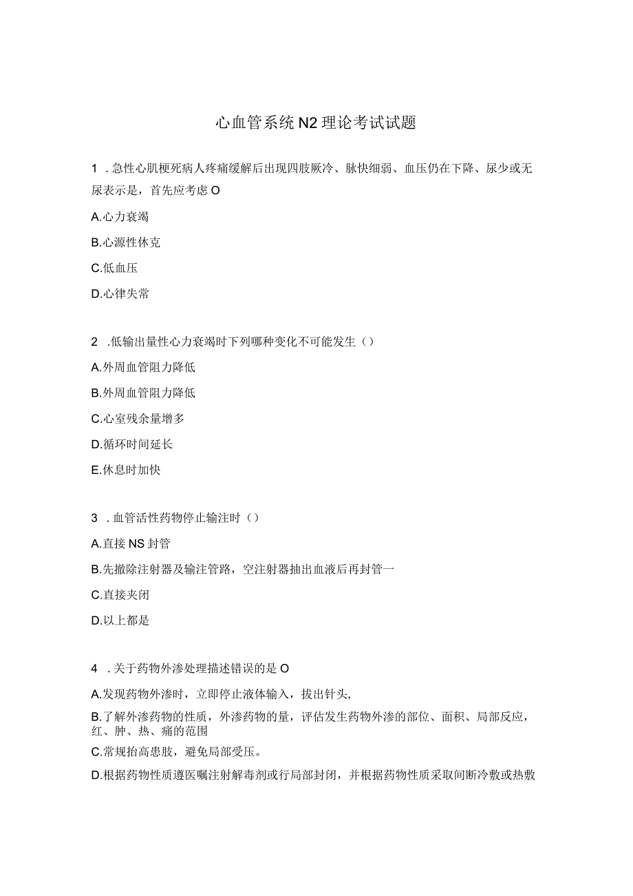 心血管系统N2理论考试试题.docx_第1页