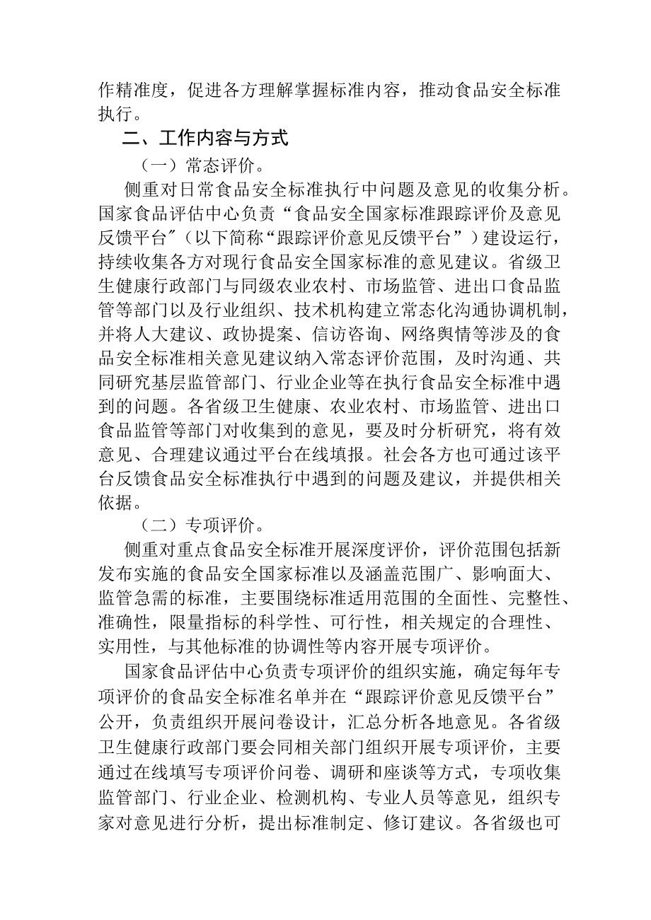 安全标准跟踪评价工作方案.docx_第2页