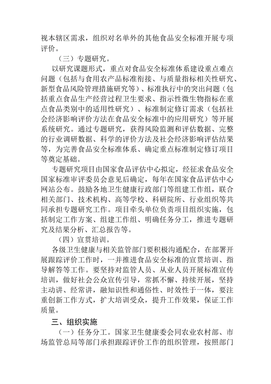 安全标准跟踪评价工作方案.docx_第3页