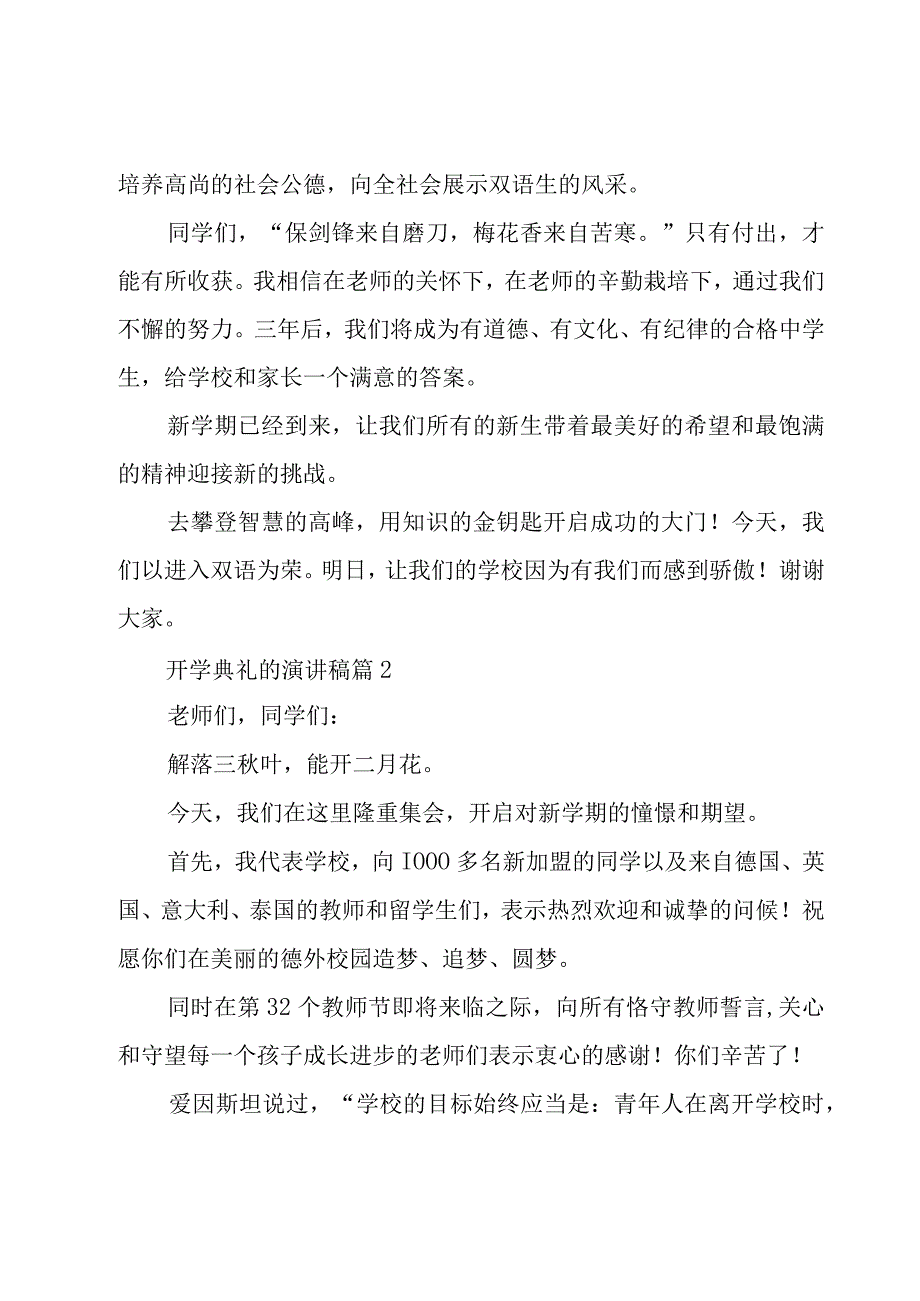 开学典礼的演讲稿（16篇）.docx_第2页