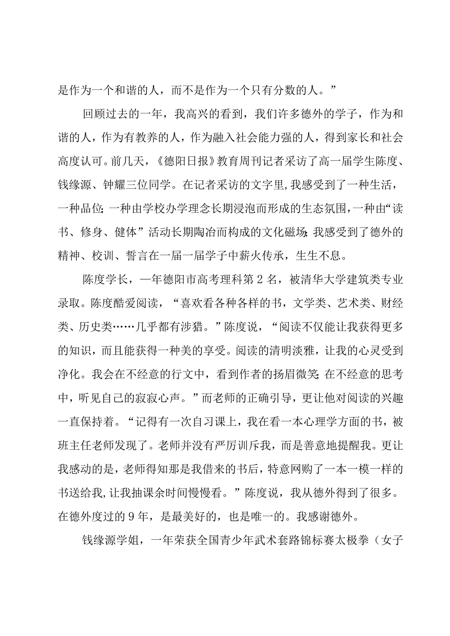 开学典礼的演讲稿（16篇）.docx_第3页