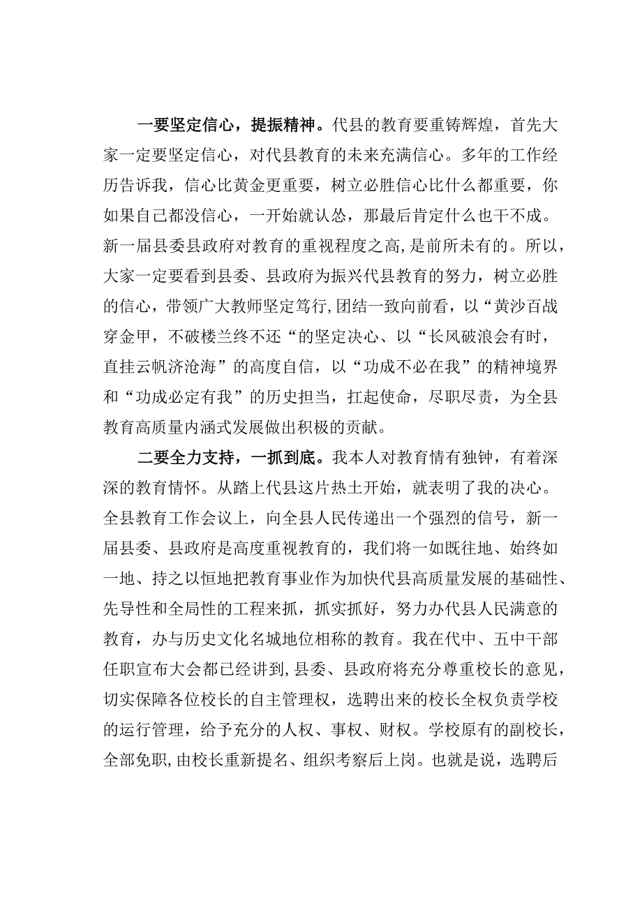 在全县中小学校长座谈会上的讲话：抓住关键夯实基础为重铸代县教育辉煌不懈努力.docx_第2页