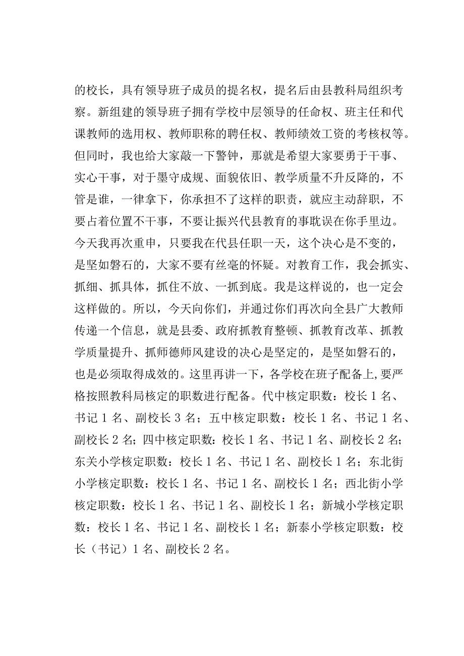 在全县中小学校长座谈会上的讲话：抓住关键夯实基础为重铸代县教育辉煌不懈努力.docx_第3页