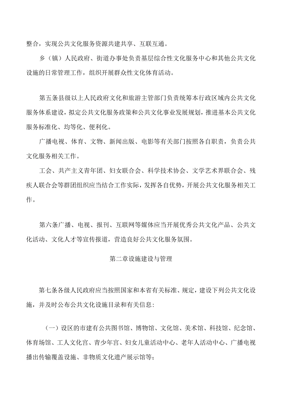 山西省公共文化服务保障条例.docx_第2页