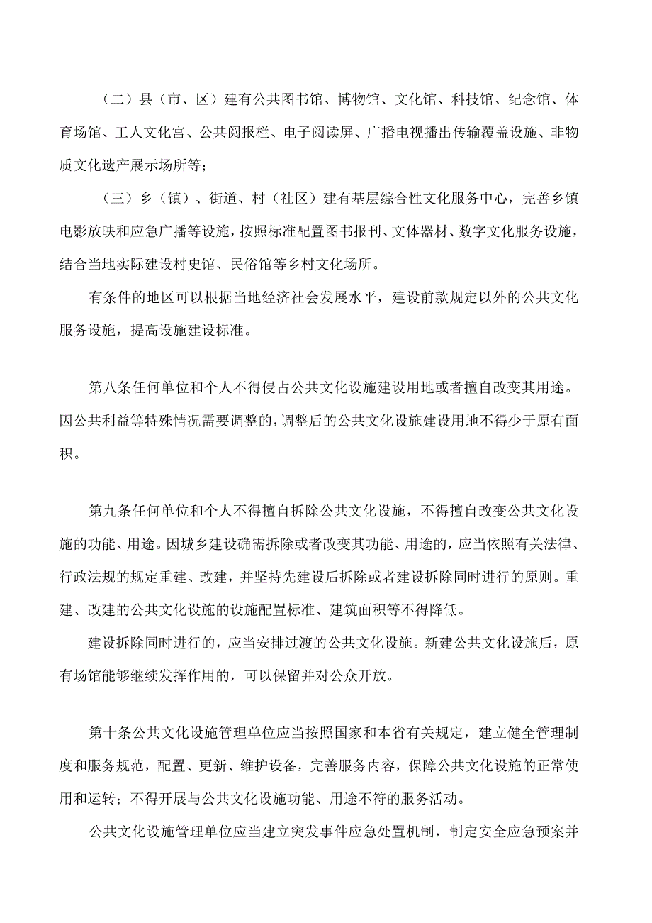 山西省公共文化服务保障条例.docx_第3页