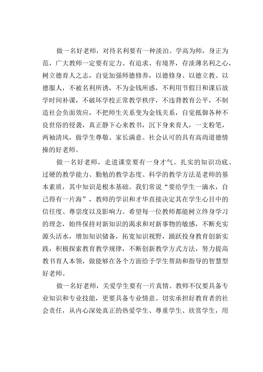 在全市教育系统工作大会上的讲话：坚定理想厚德担当做一名新时代德能双优好老师.docx_第3页