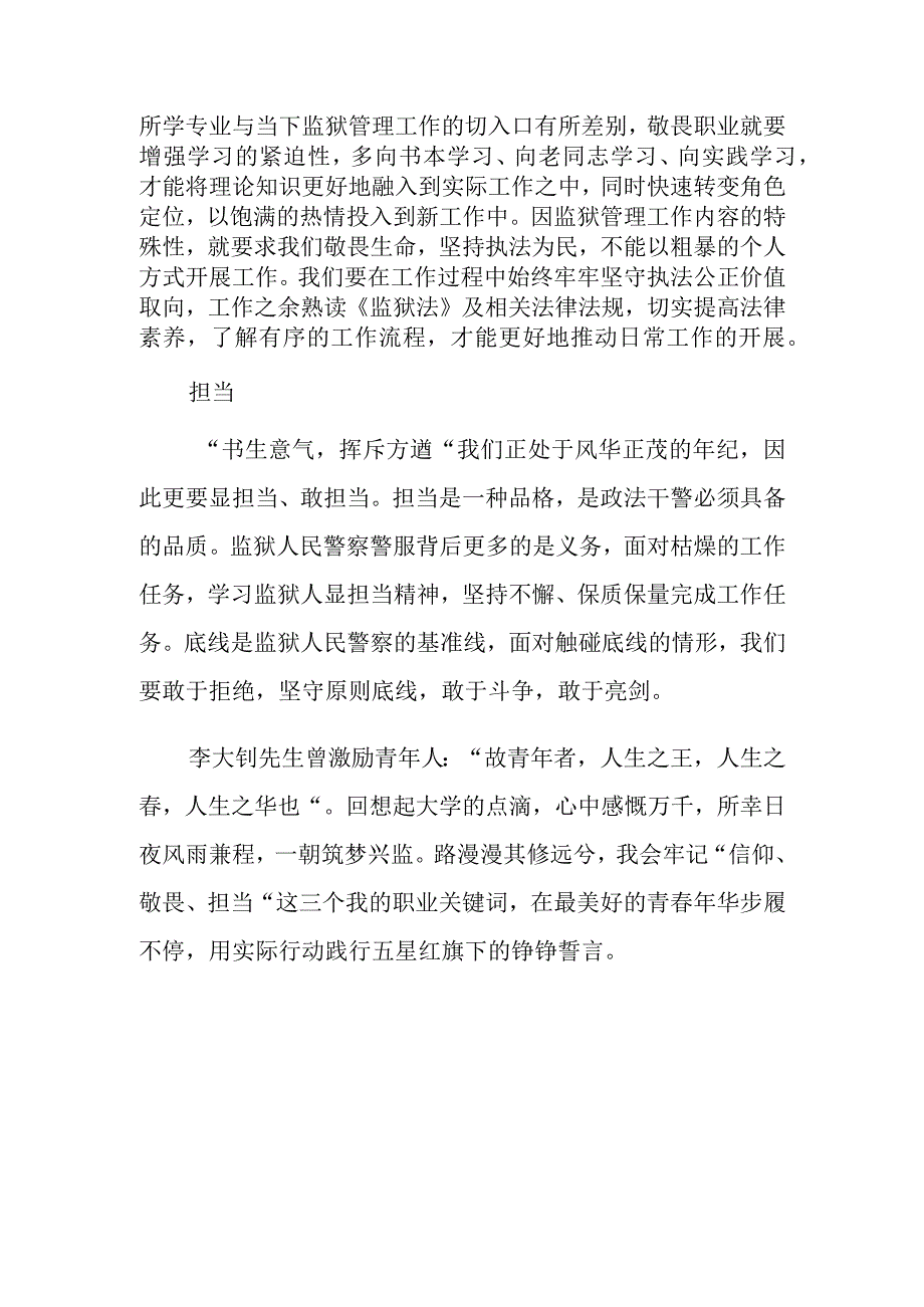 新警入职感言.docx_第2页