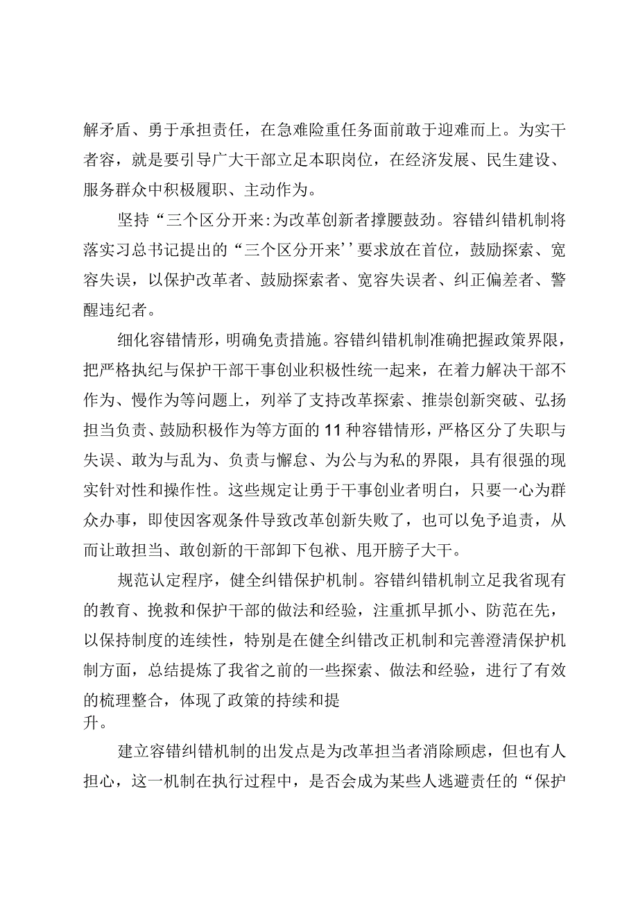 建立容错纠错机制心得体会【8篇】.docx_第2页