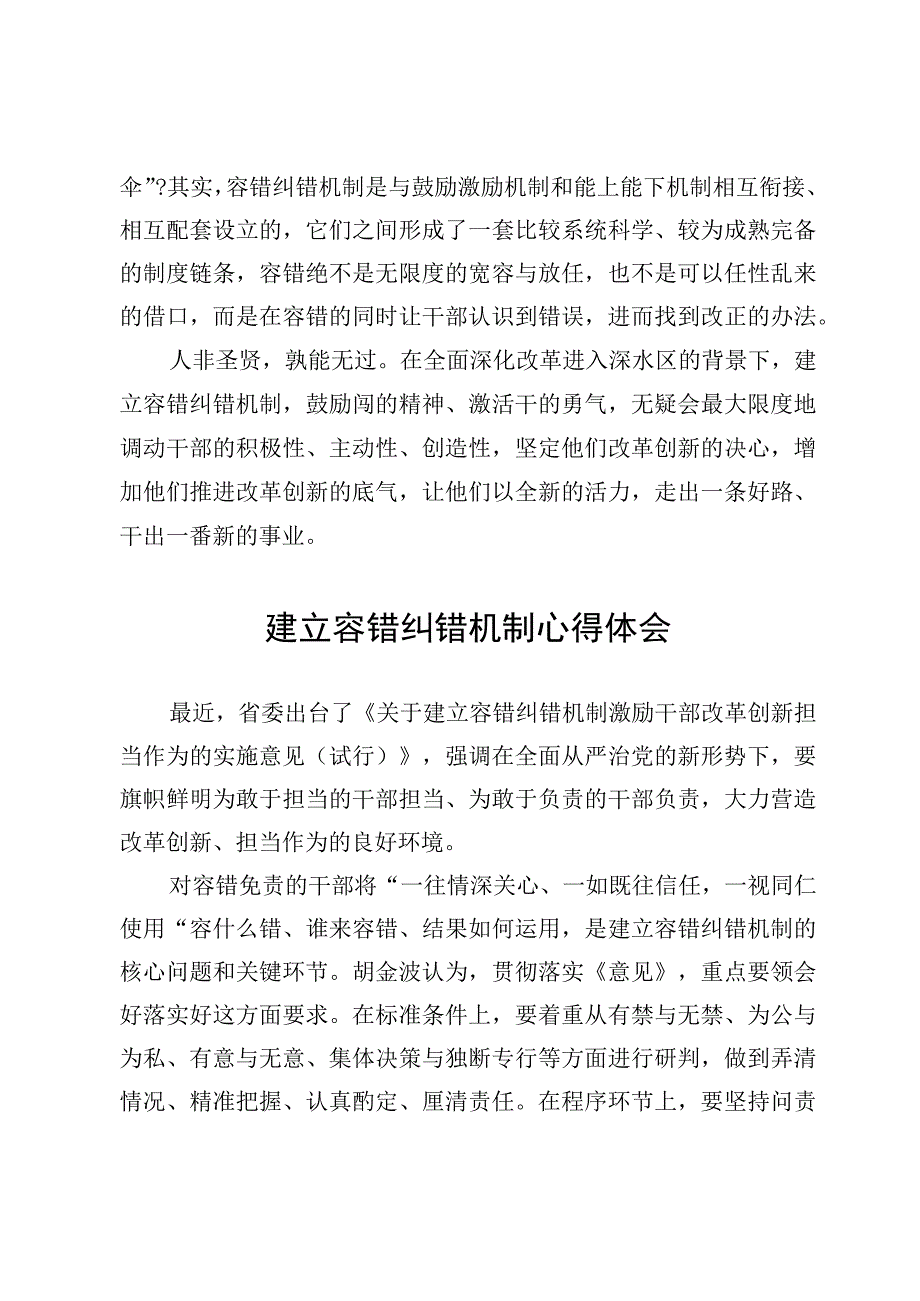 建立容错纠错机制心得体会【8篇】.docx_第3页