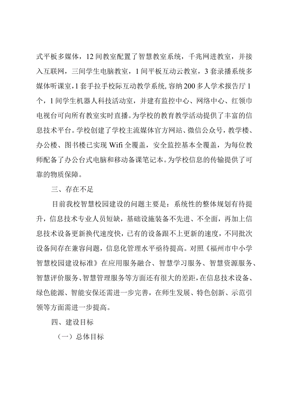 智慧校园建设实施方案.docx_第2页