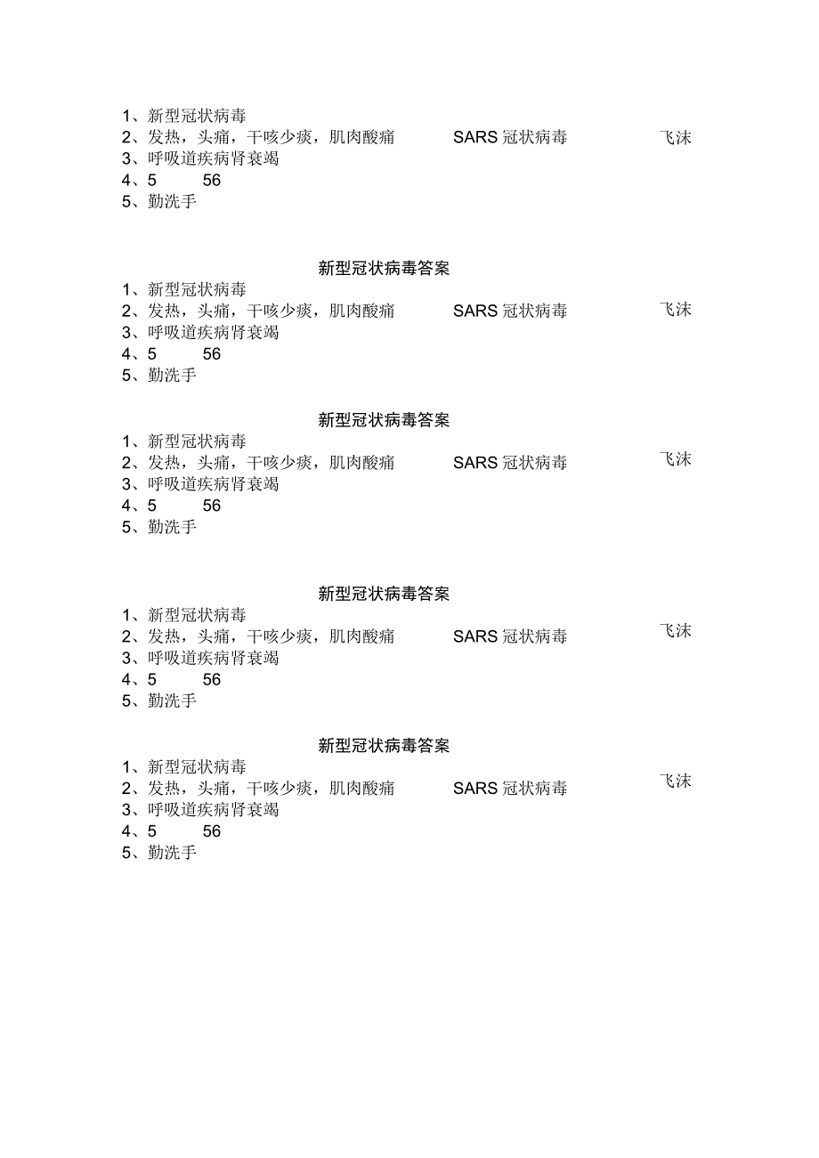 新型冠状病毒仿真试题四.docx_第3页