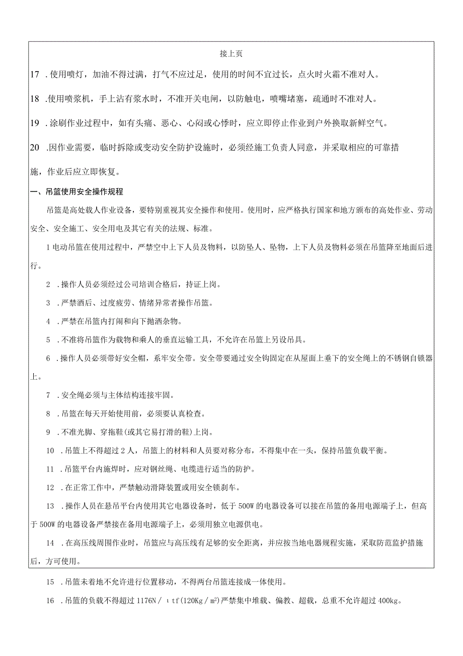 外墙真石漆安全技术交底 (含吊篮使用).docx_第2页