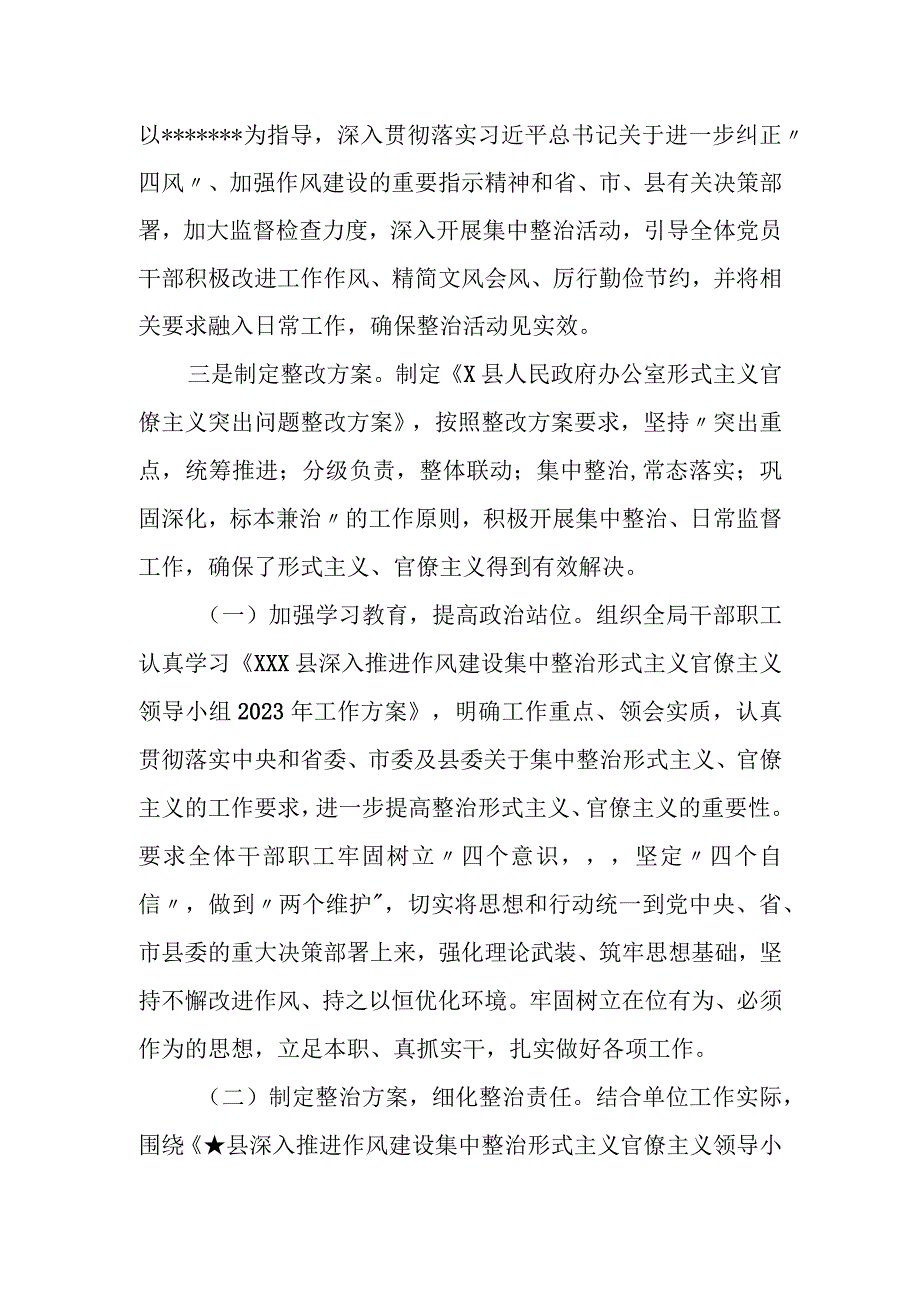 某县人民政府办公室开展形式主义官僚主义突出问题专项整治工作情况报告.docx_第2页