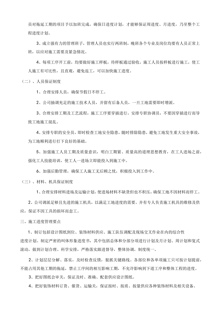 施工总进度措施及保证计划.docx_第2页