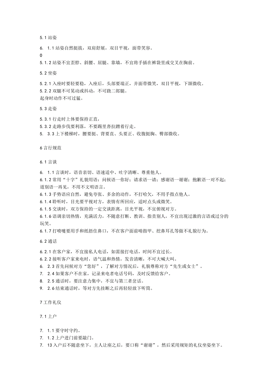家政服务员礼仪规范.docx_第2页