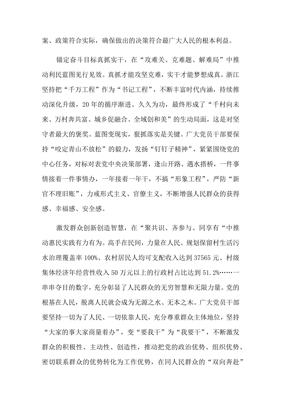 学习千万工程共同富裕经验三篇心得体会范文.docx_第2页