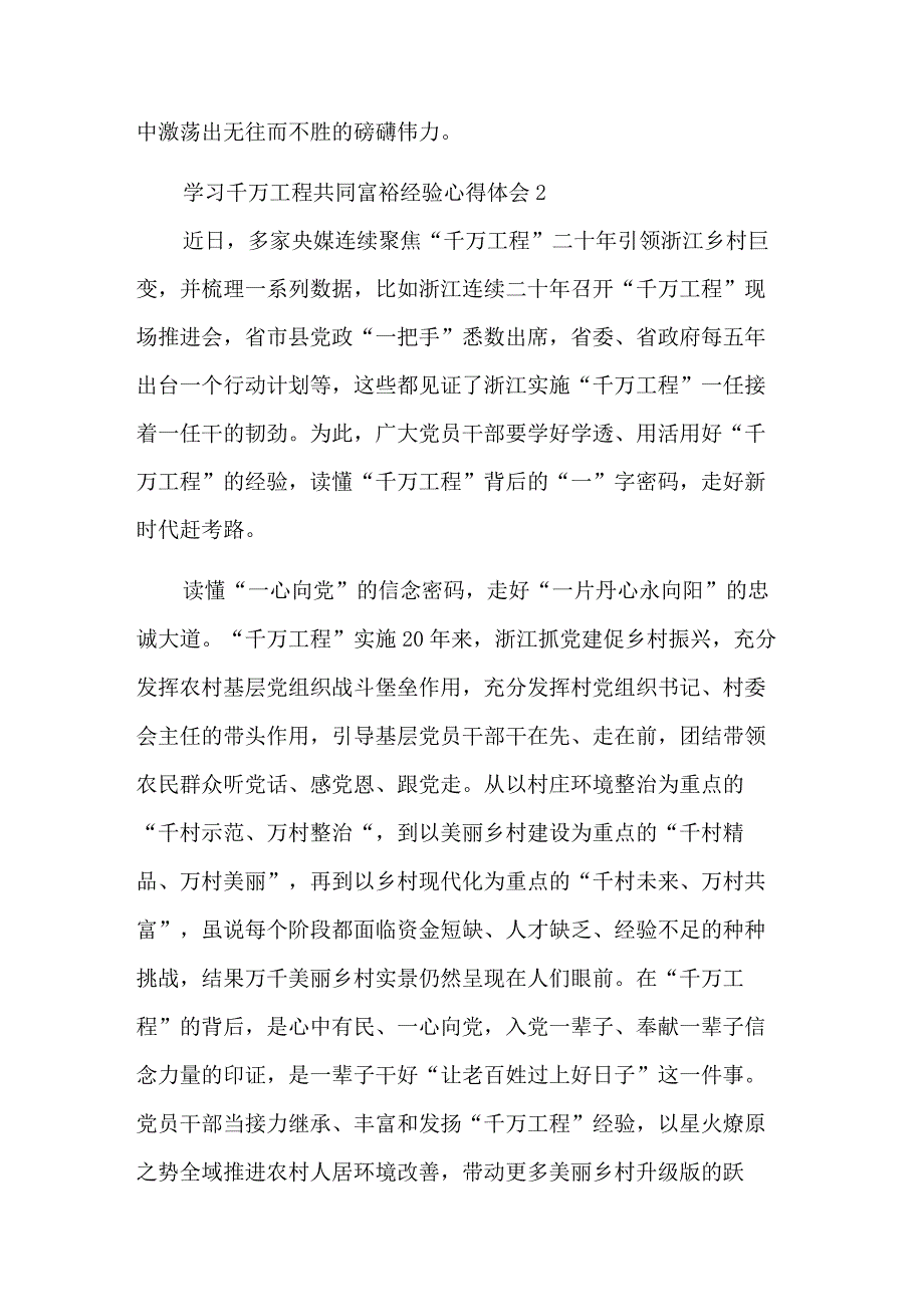 学习千万工程共同富裕经验三篇心得体会范文.docx_第3页