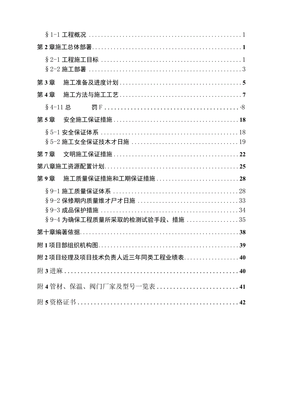 家天下住宅小区供暖外线建设工程施工组织设计方案.docx_第2页