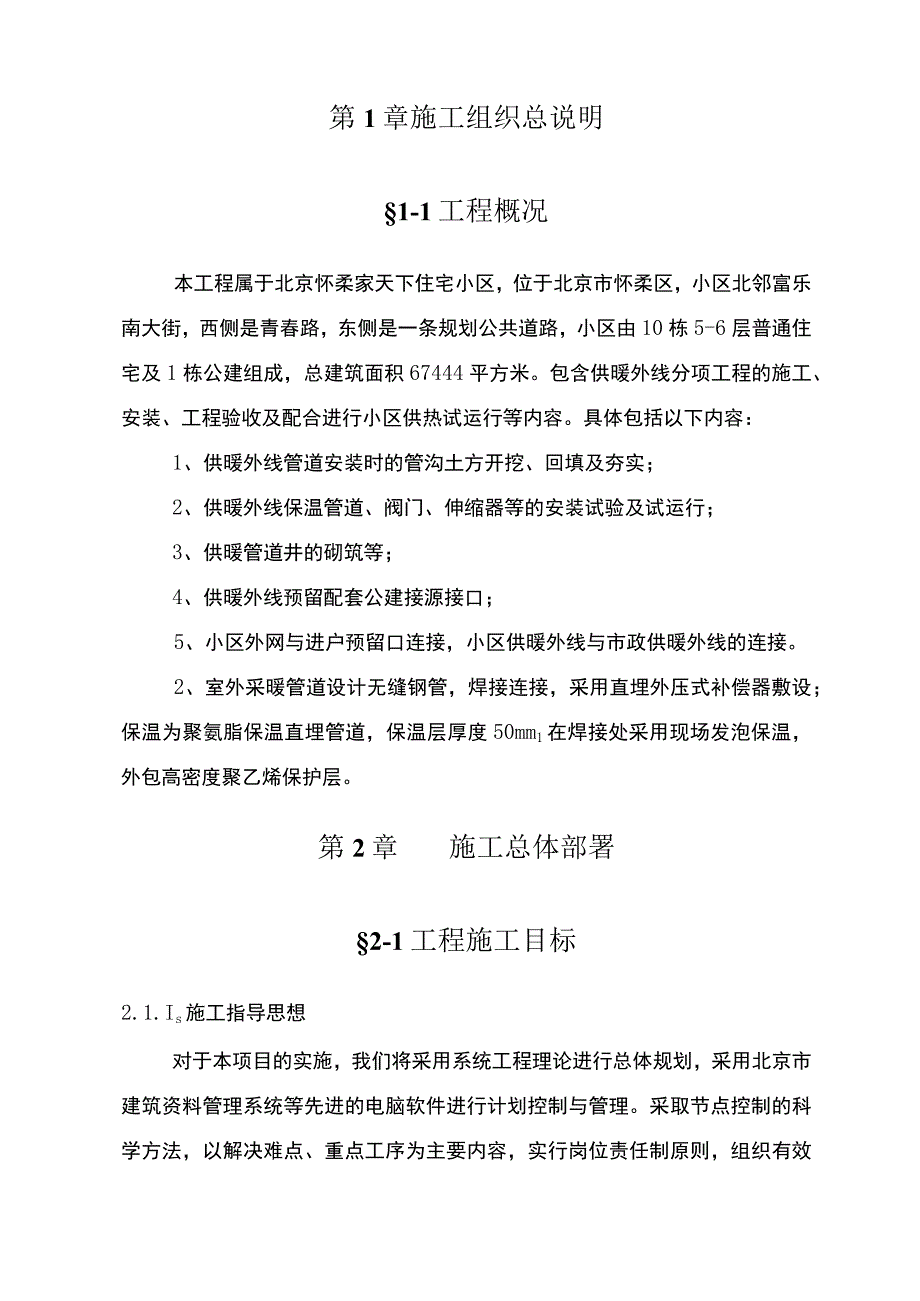 家天下住宅小区供暖外线建设工程施工组织设计方案.docx_第3页