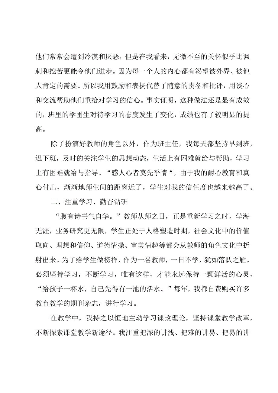 最美女教师先进事迹材料【汇总6篇】.docx_第2页